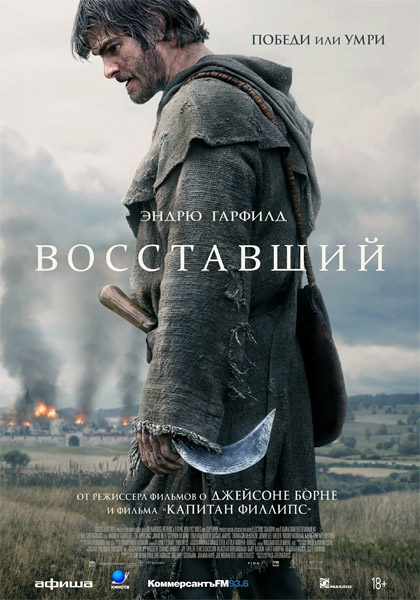 Восставший / The Uprising (2026) WEB-DL 1080p, 4K HDR WEB-DL 2160p + Dolby Vision