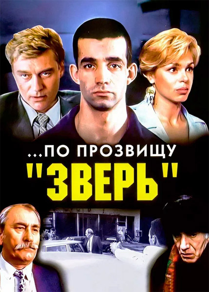 �� �������� ������� (1990) 4K SDR WEB-DL 2160p